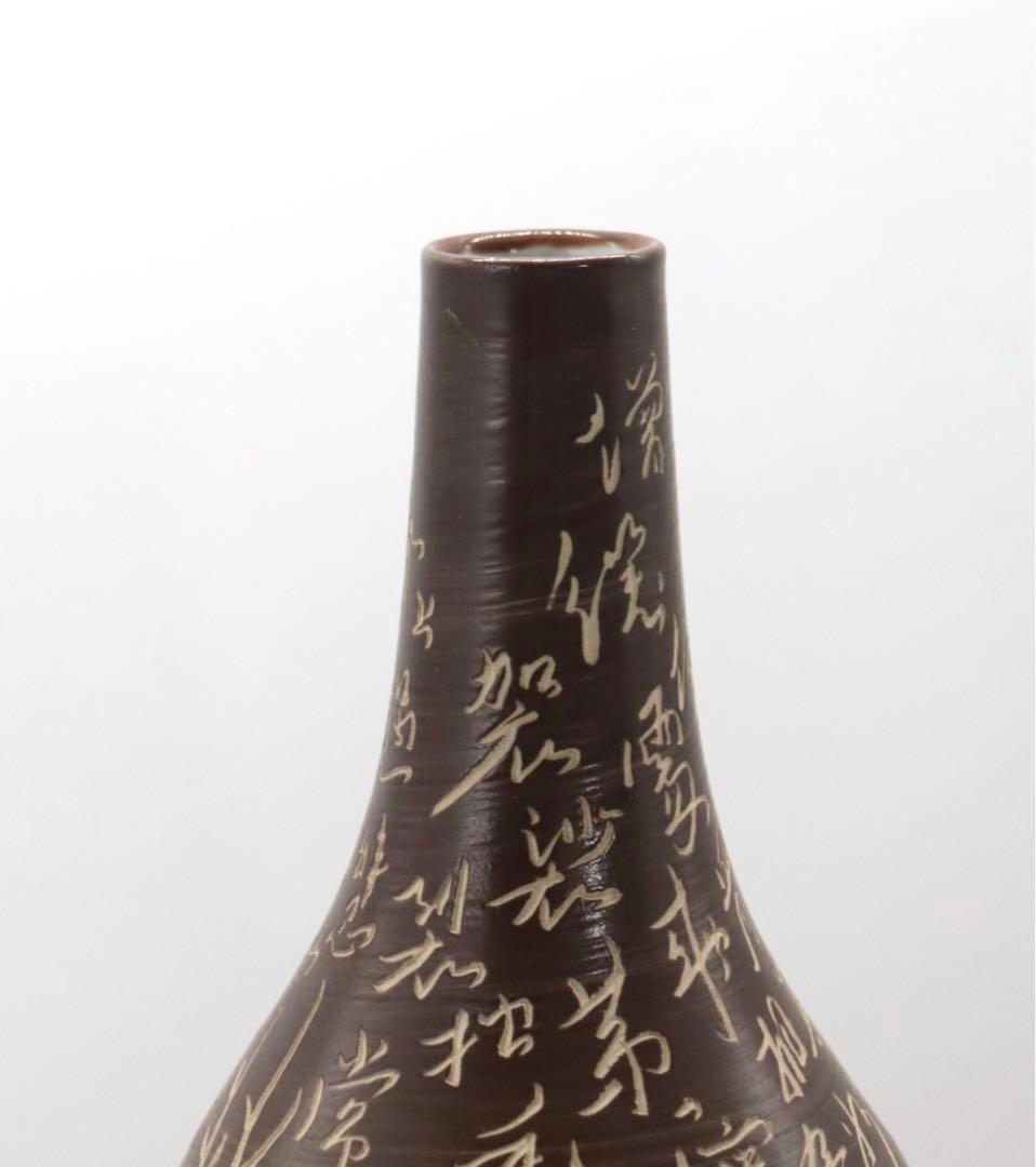 中国　鉄釉刻紋瓶　大明万暦年製銘　送料込み1006