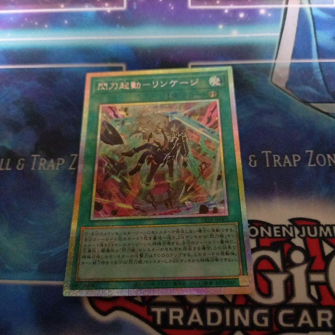 遊戯王　閃刀起動リンケージ　プリズマティックシークレットレア　プリシク