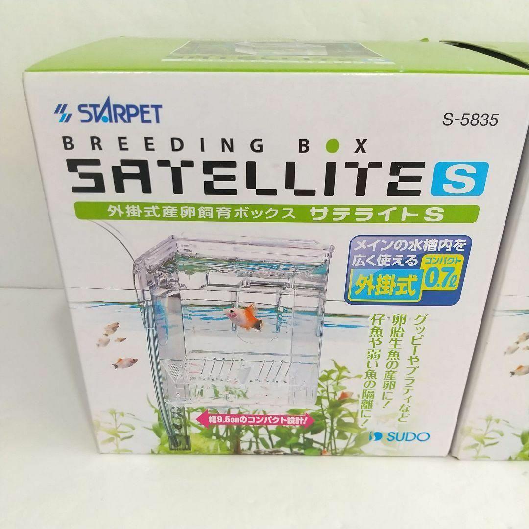 STARPET SATELLITE S 繁殖用ボックス