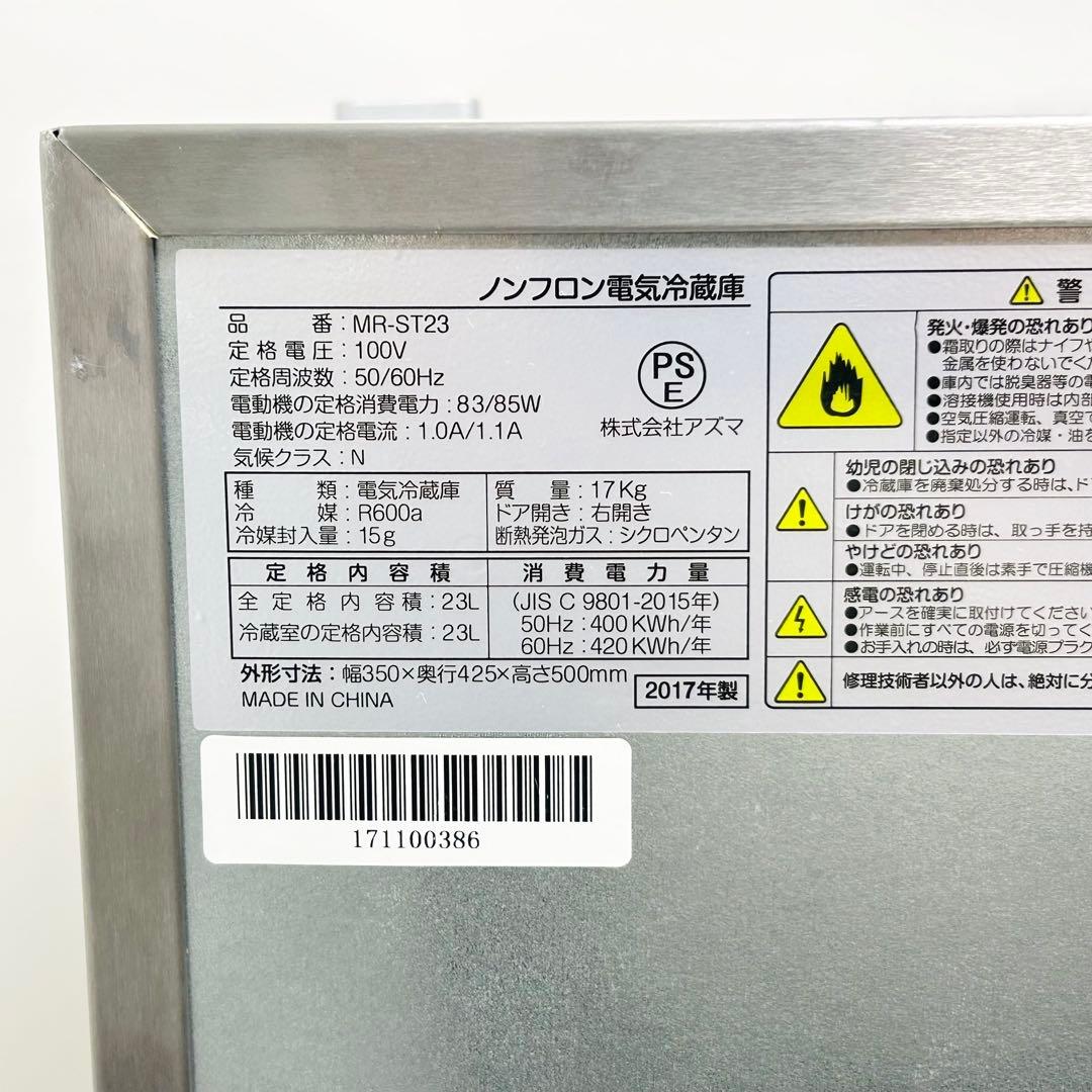 アズマ 23Lノンフロン冷蔵庫 ステンレス MR-ST23 Azuma 2017