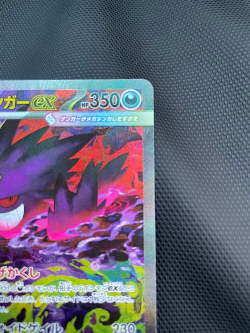 メガゲンガーex SAR [M2a 240/193