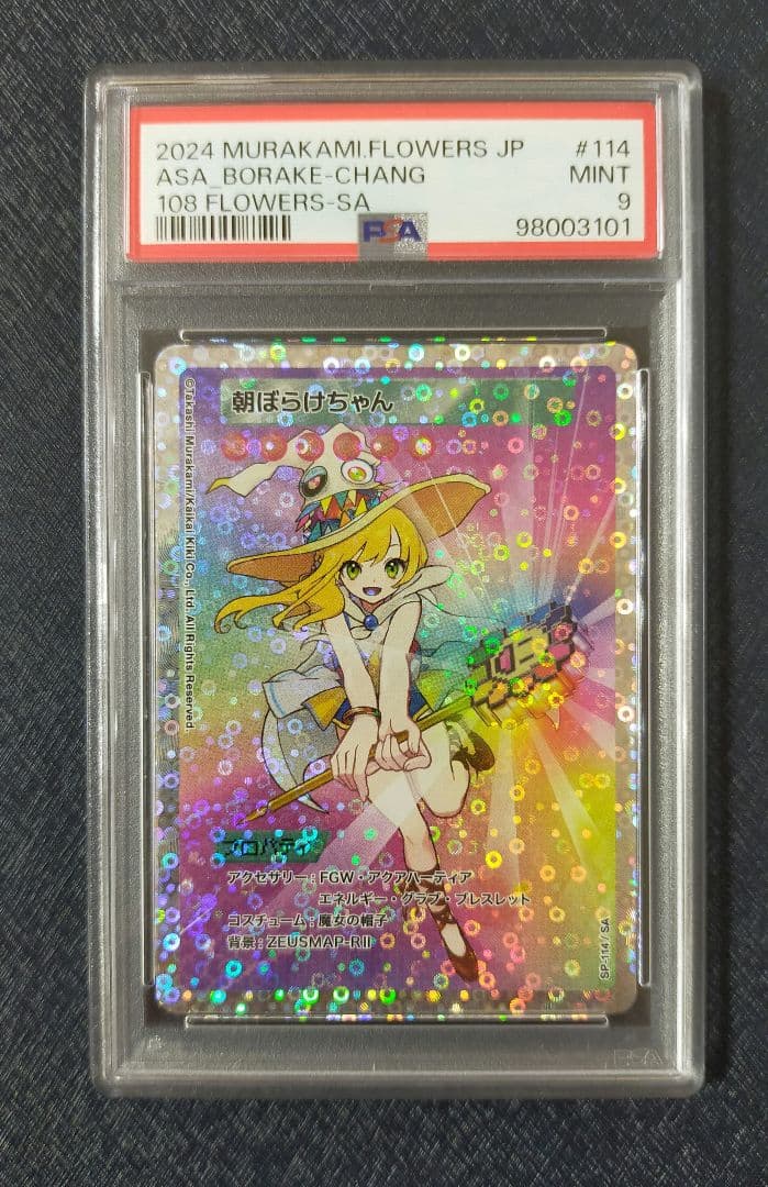 【PSA9】朝ぼらけちゃん 日本語 108フラワーズ 村上隆