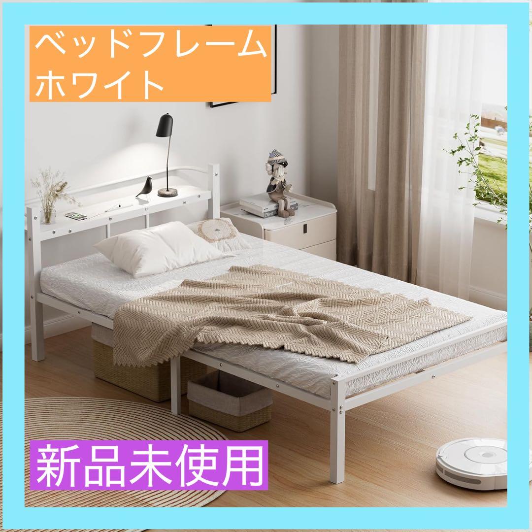 【大特価】ベッドフレーム シングル ベッド 宮棚 2口コンセント USB