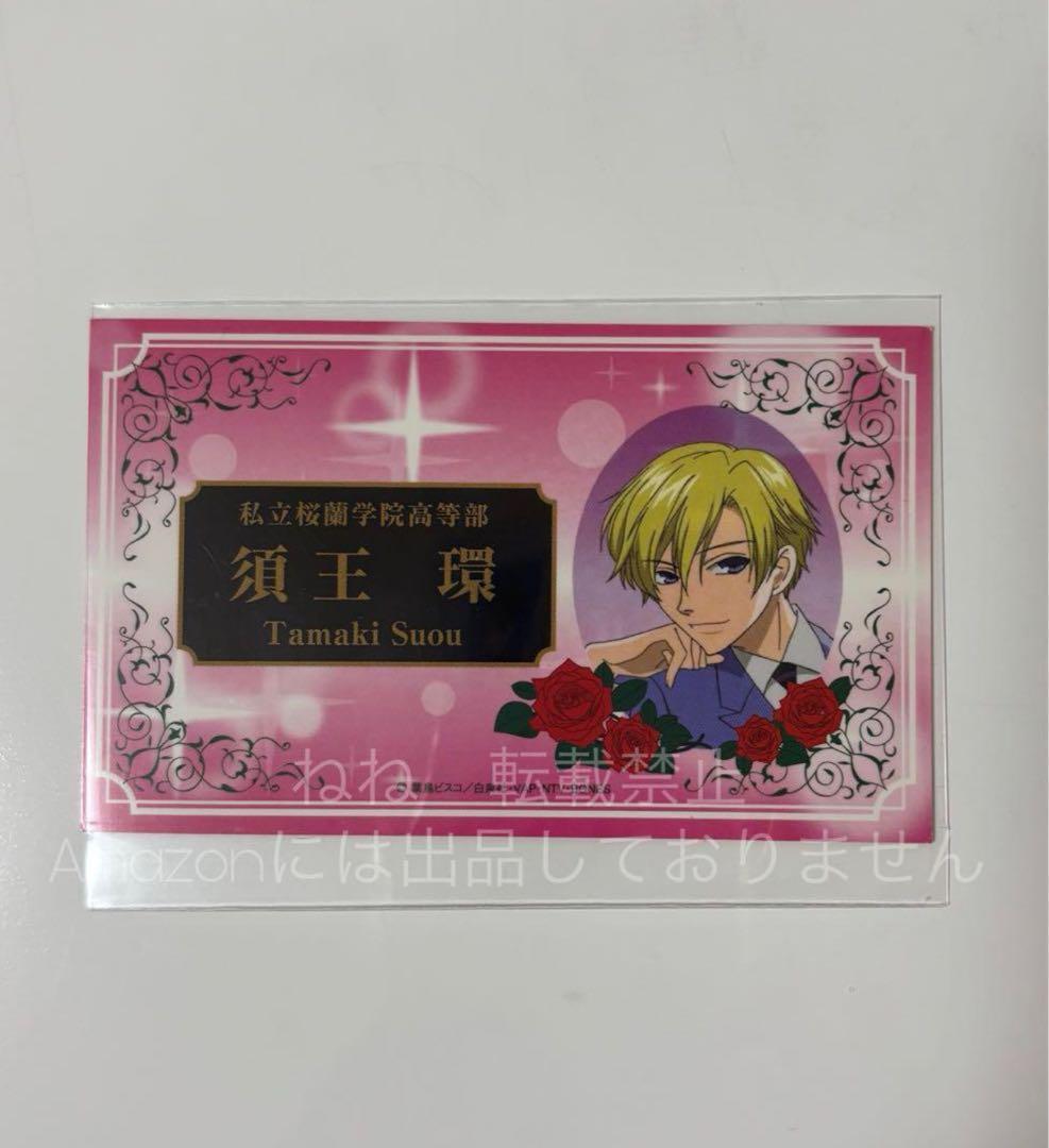 非売品　桜蘭高校ホスト部　須王環　名刺　カード　サントラCD購入特典