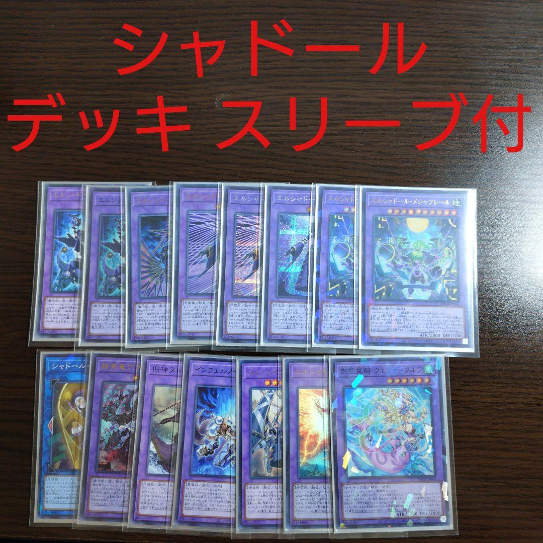 遊戯王【シャドール】デッキ　影霊の翼ウェンディ スリーブ付