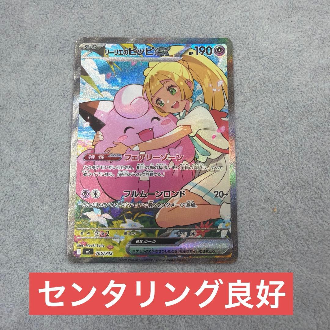 リーリエのピッピex SAR PSA 美品　ポケカ　スタートデッキ100