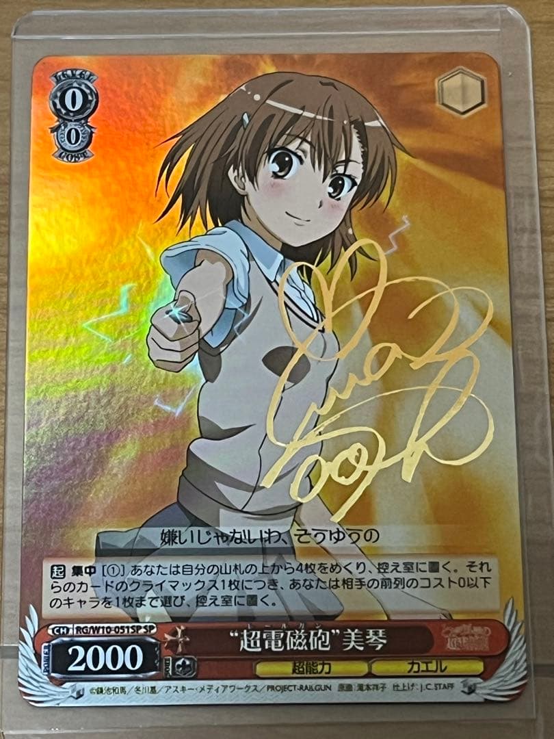 ヴァイスシュヴァルツ 超電磁砲 美琴 SP サイン