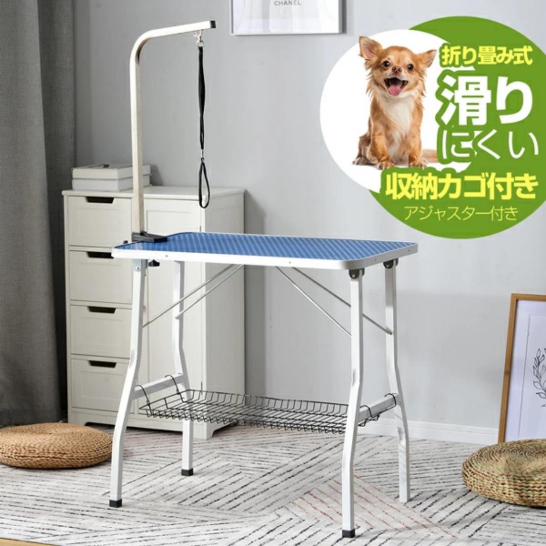 トリミングテーブル　折り畳み式　ペット用　爪切り　ブラッシング　BLACK