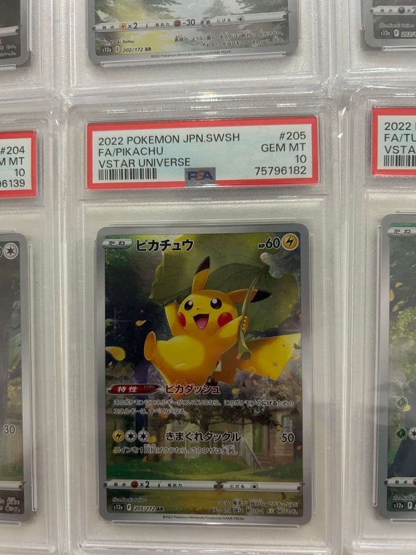ピカチュウＡＲ　VSTARユニバース 9枚セット　PSA10