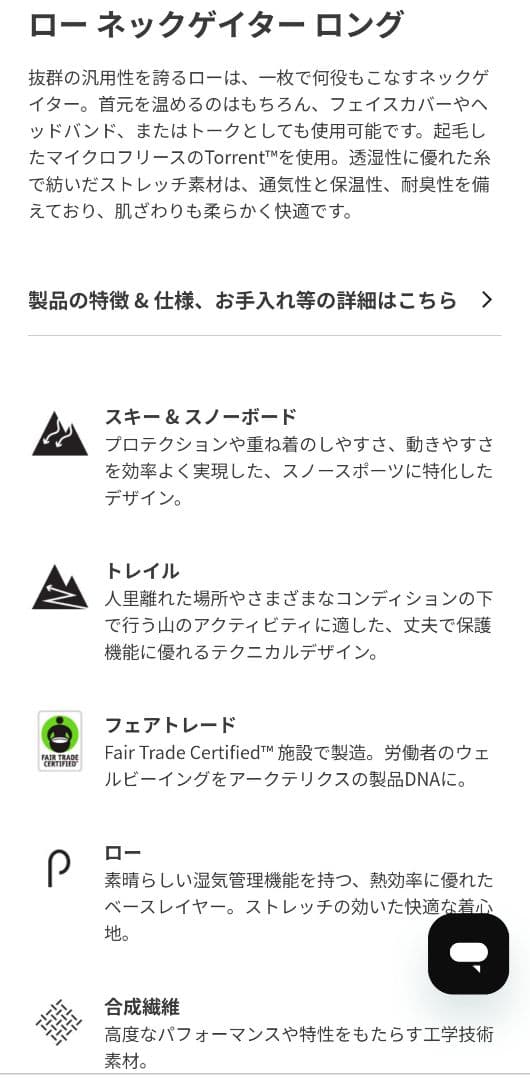 ARC'TERYX アークテリクス ネックウォーマー グローブ ２点