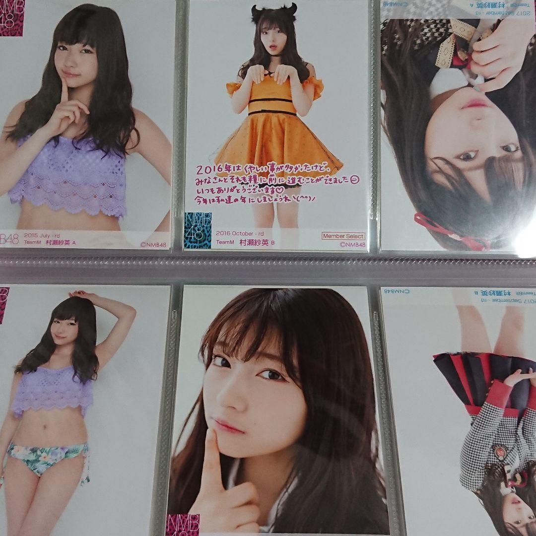 NMB48 村瀬紗英 生写真 ②