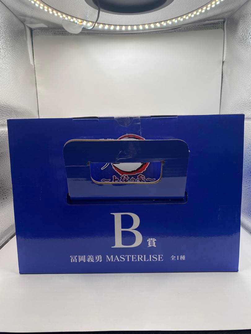 鬼滅の刃　上弦の参　一番くじ　冨岡義勇 MASTERLISE B賞 フィギュア