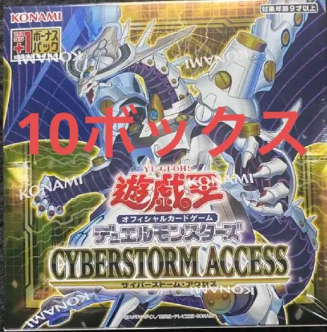 遊戯王OCG サイバーストームアクセス　プラスワン付き　シュリンク付き　10箱
