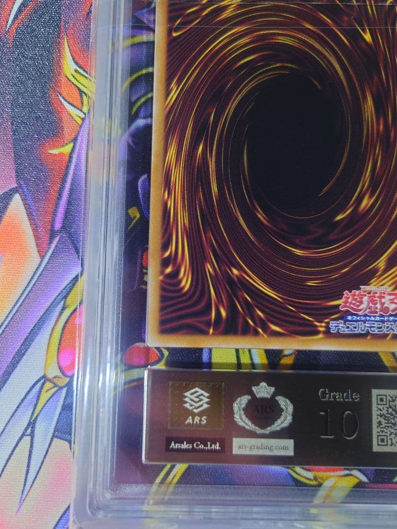 魔術師の弟子ーブラック・マジシャン・ガール 25th ARS10 鑑定書付き