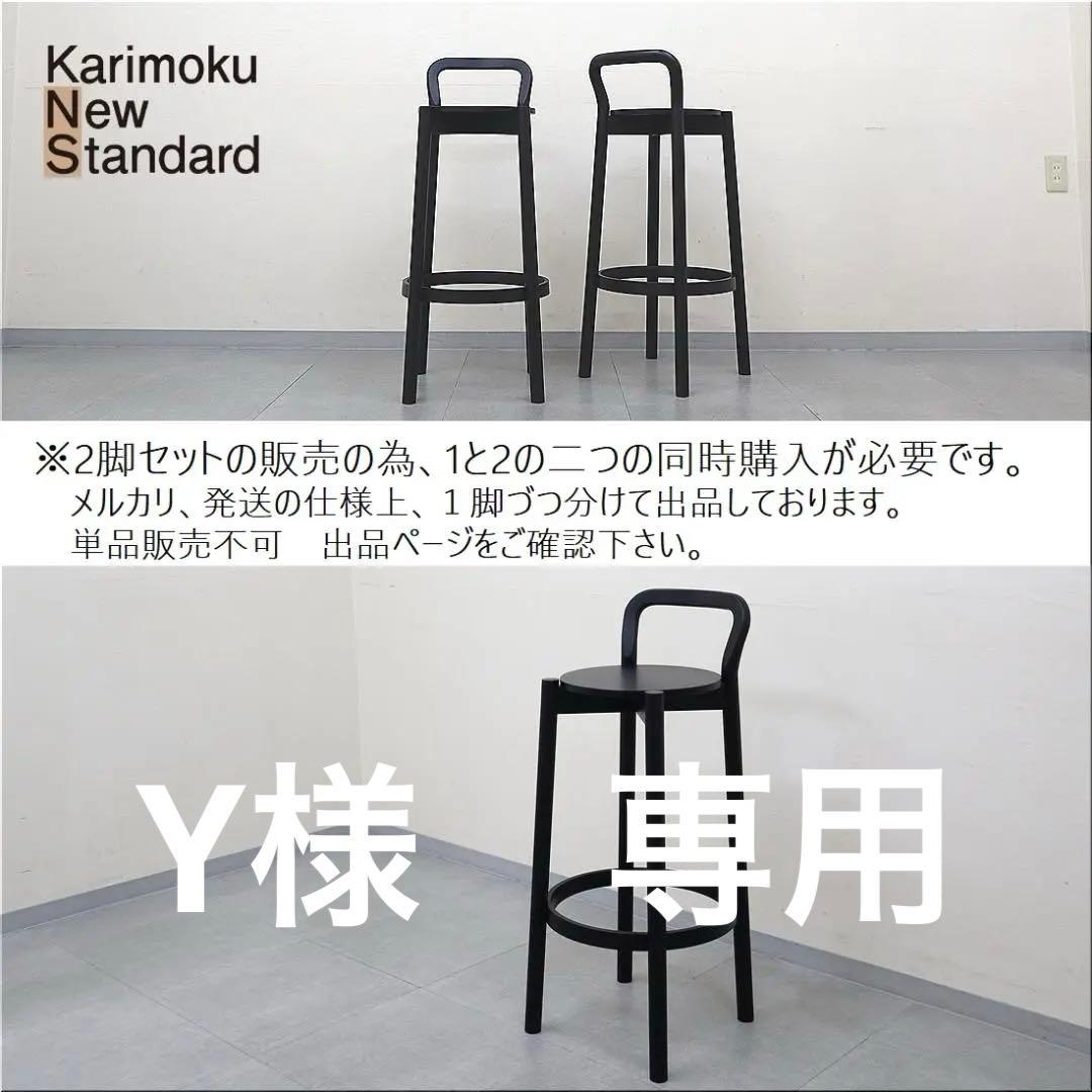 KNS カリモク ニュースタンダード キャストール バー スツール バックレスト