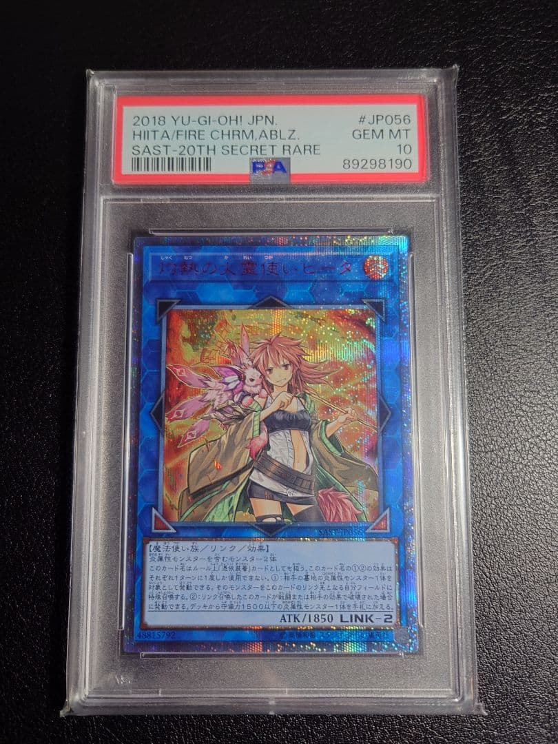 遊戯王 灼熱の火霊使いヒータ 20th【PSA10】