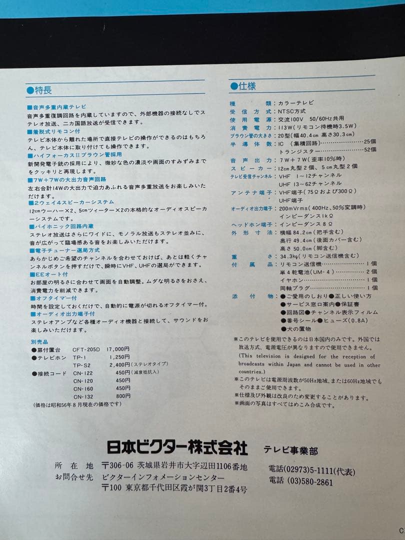 Victor ブラウン管テレビ 木製キャビネット