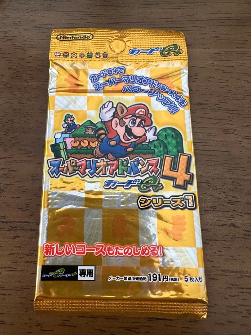 【スーパーマリオアドバンス4 カードe+未開封】シリーズ1 15パック