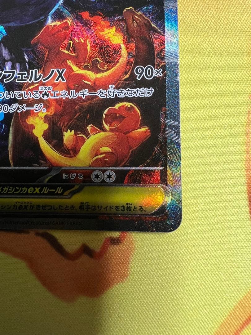 ポケカ　メガリザードンX ex SAR