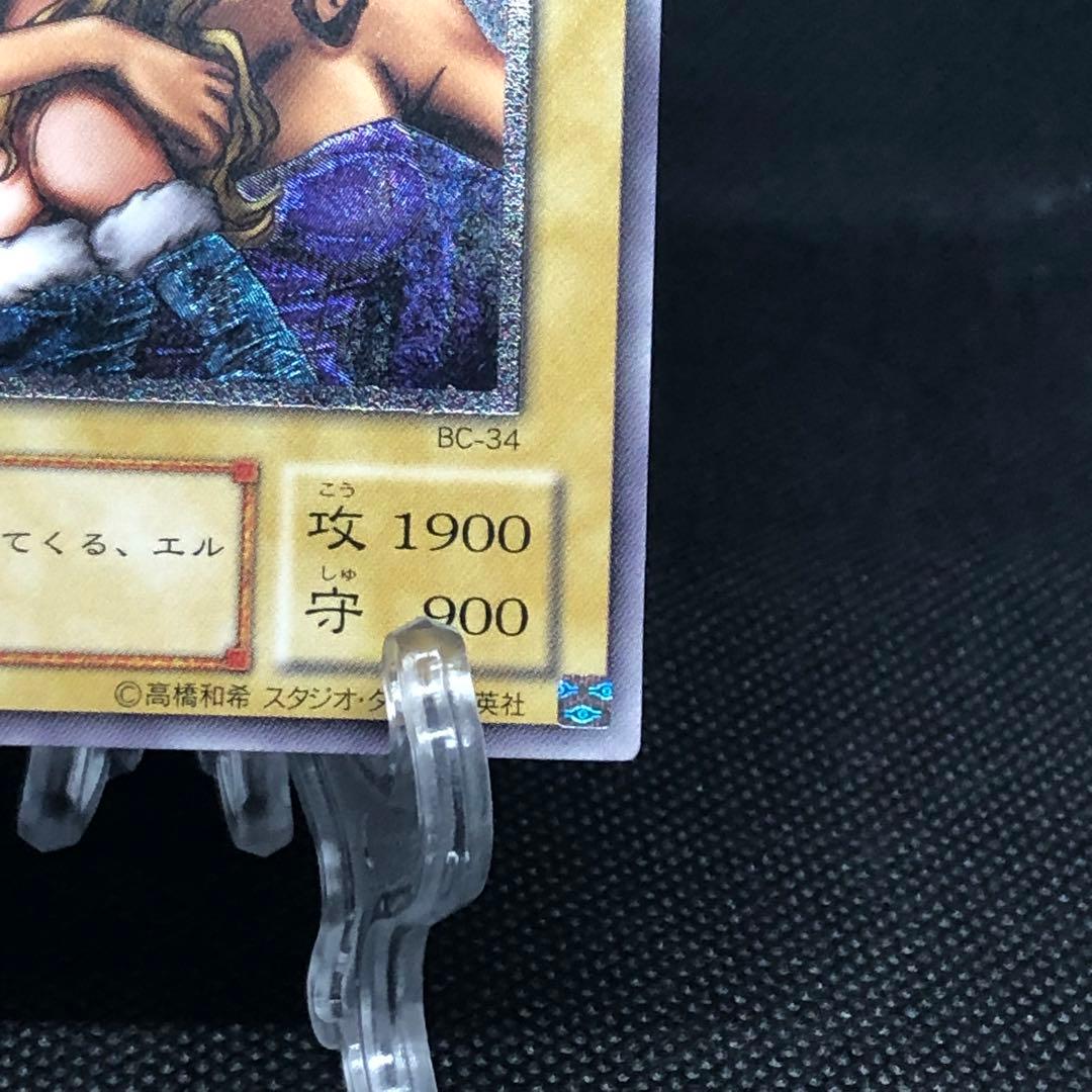 【美品】 遊戯王 ヂェミナイエルフ レリーフ BC-34