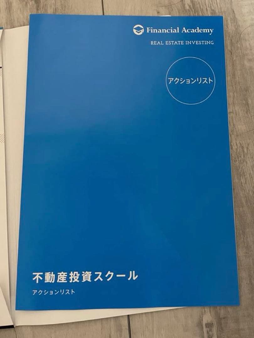 不動産投資スクール Financial Academy DVD &テキストセット