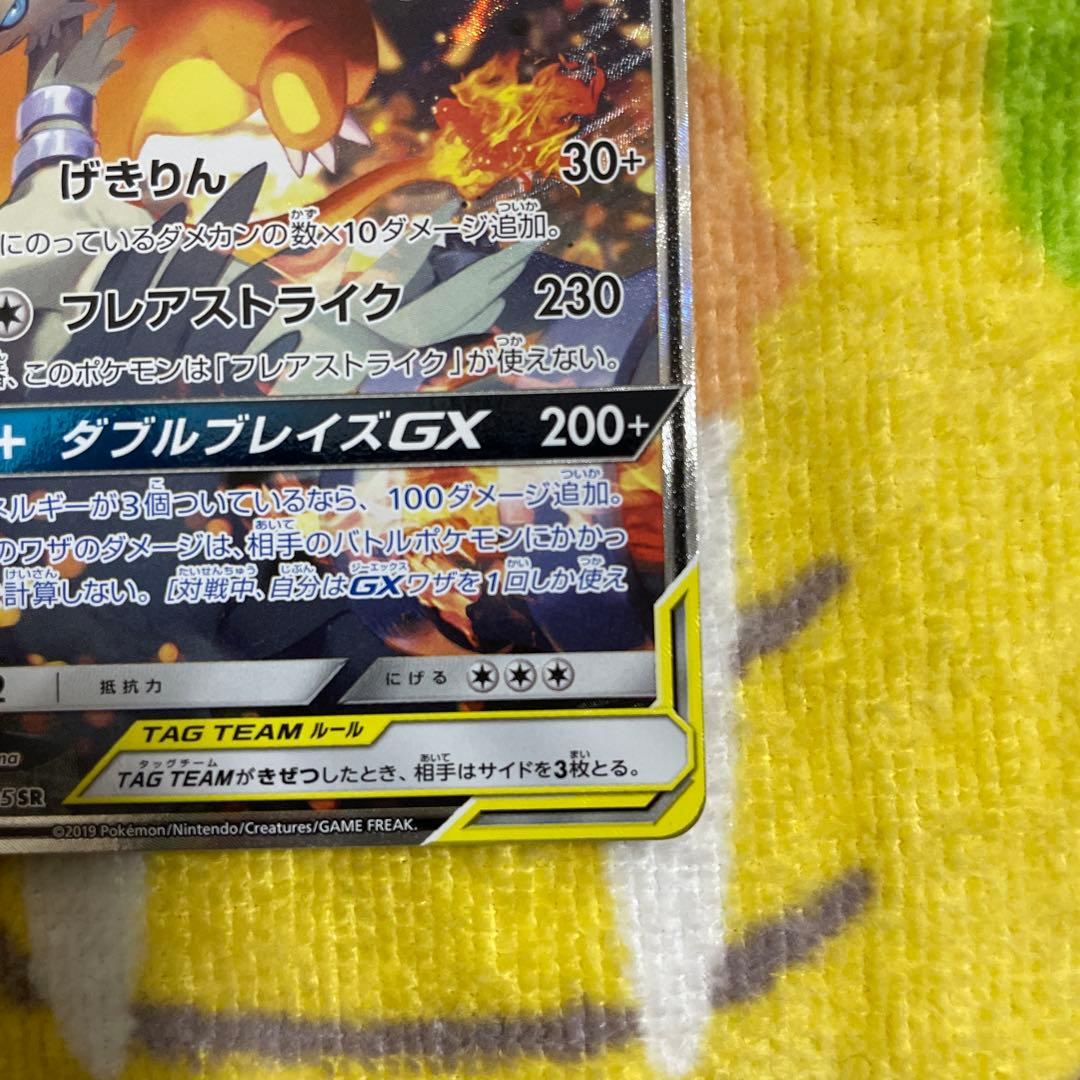 レシラム&リザードンGX 270HP