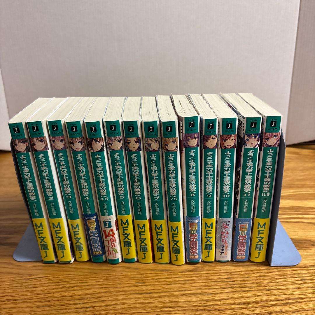 ようこそ実力至上主義の教室へ1年生編全巻 2年生編12巻まで 全28巻セット