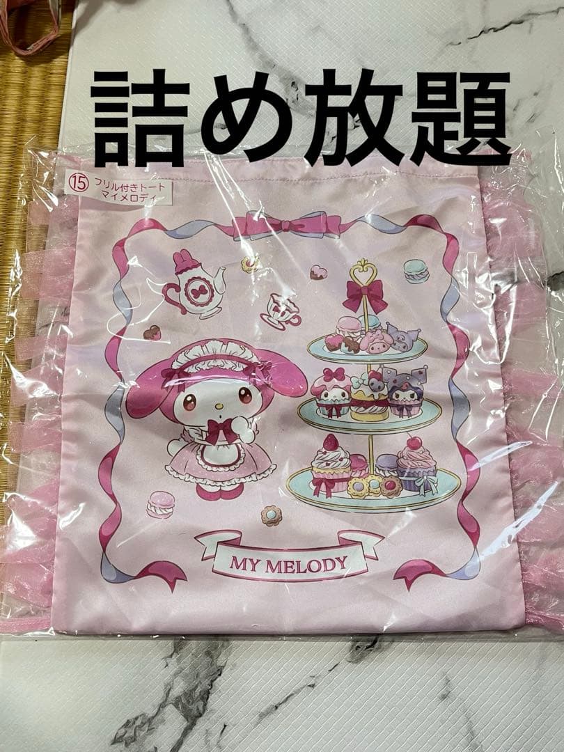 マイメロ 当たりくじ フリル付きトートバッグ