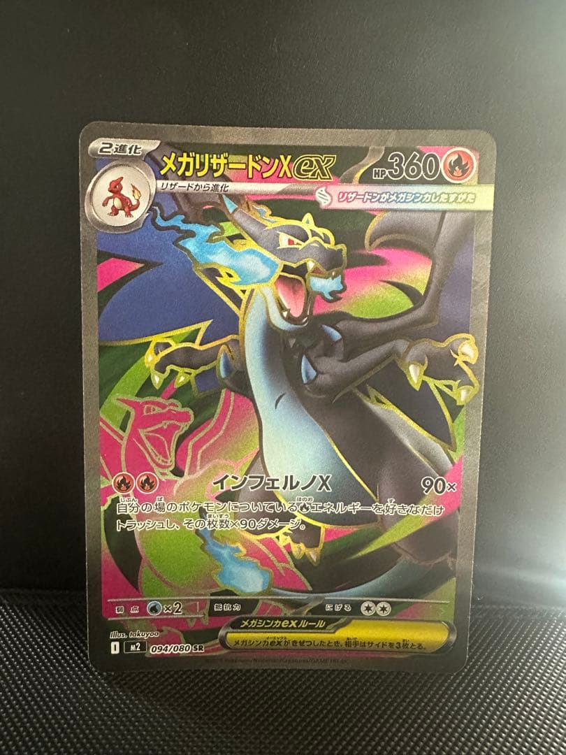 メガリザードンX ex 3枚セット