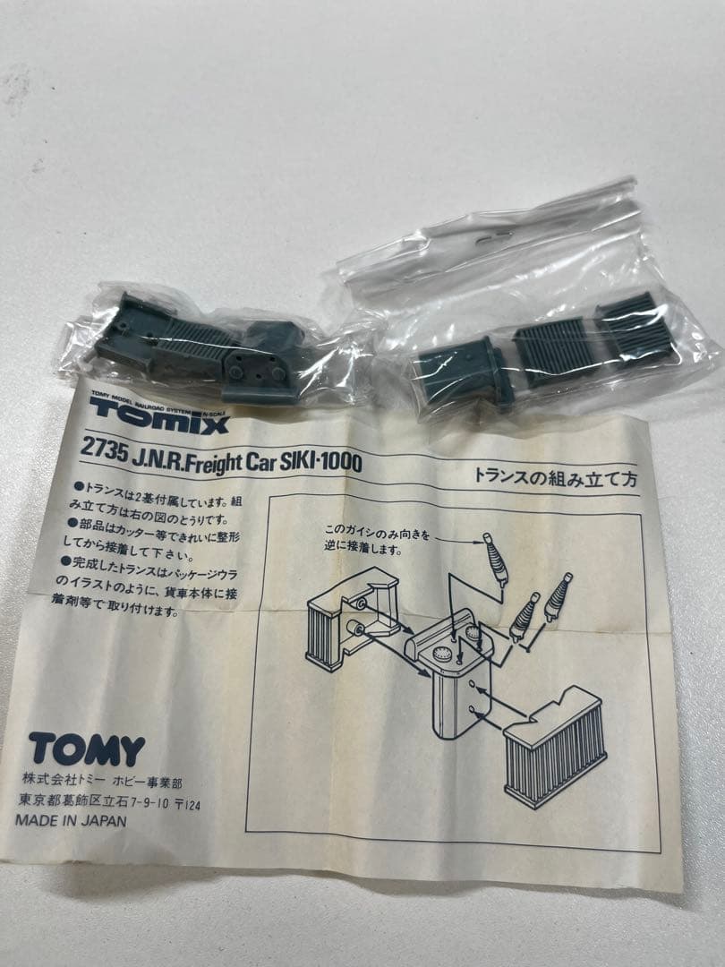 「TOMIX 2735 シキ1000 国鉄 大物車 トランス2基付き」