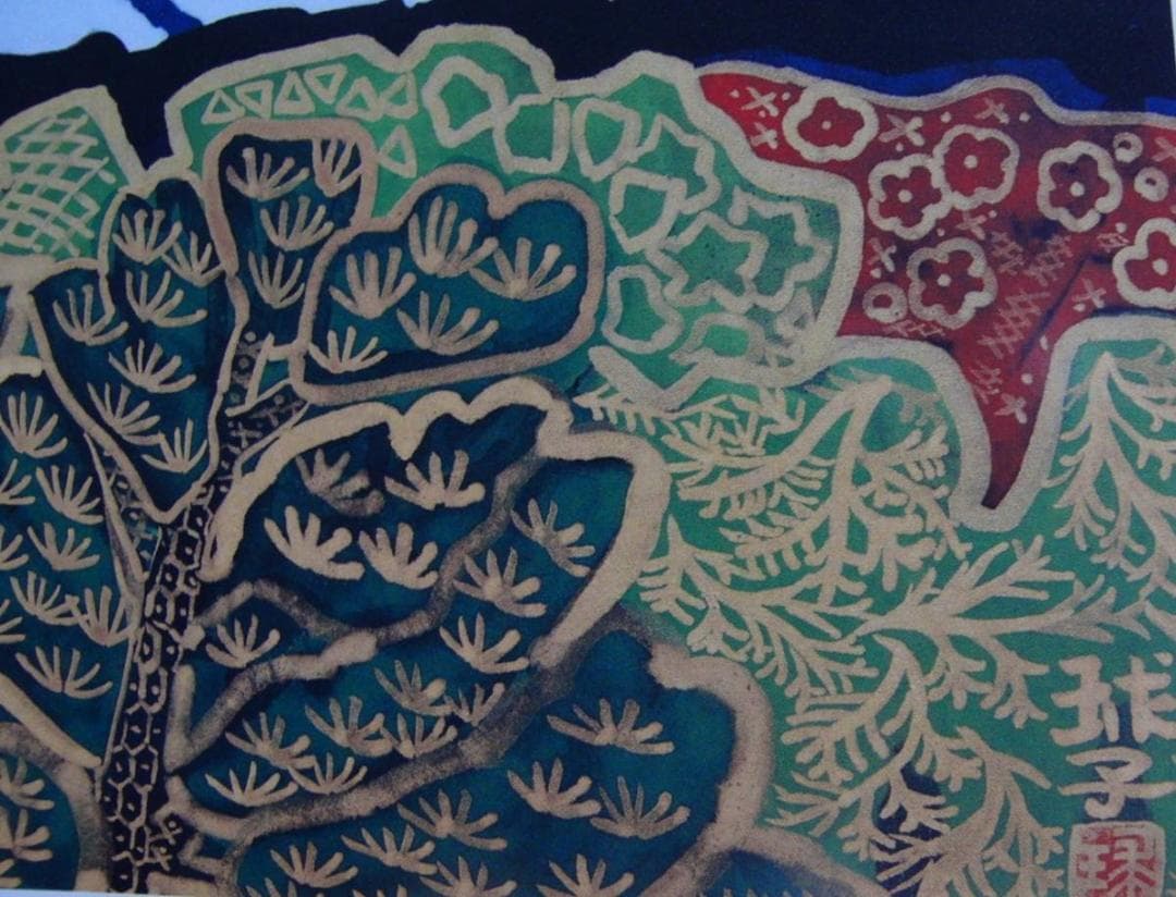 片岡 球子、【めでたき富士（農鳥の見える日）】、大判、超希少画集・額装画