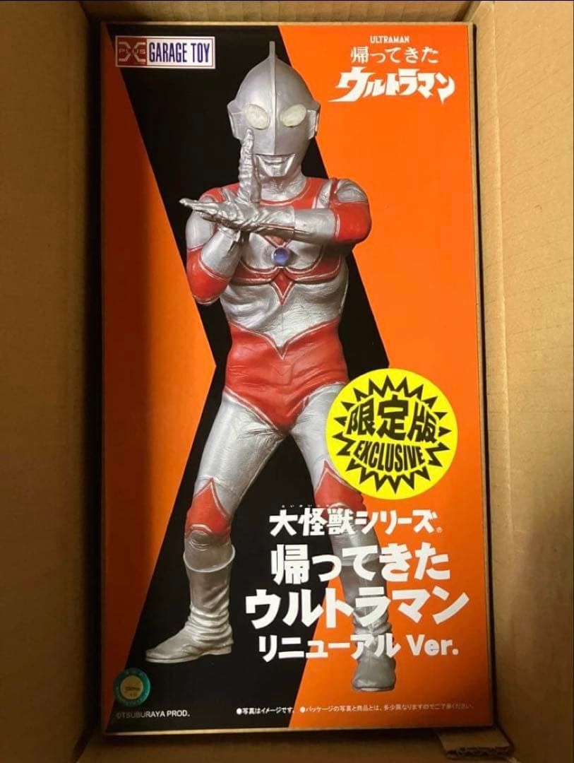 大怪獣シリーズ　帰ってきたウルトラマン　リニューアルver. 少年リック限定版