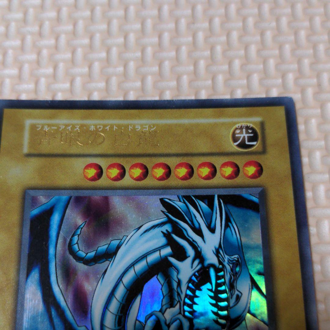 ブルーアイズホワイトドラゴン