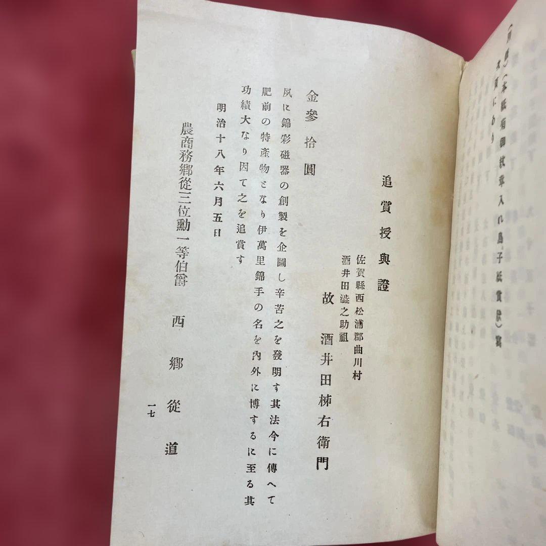 【N10】 酒井田 柿右衛門 なます皿 10枚 古い食器 染付 日本 JAPAN