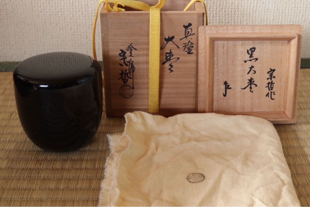 中村宗哲作 真塗大棗 即中斎 書付 花押 共箱