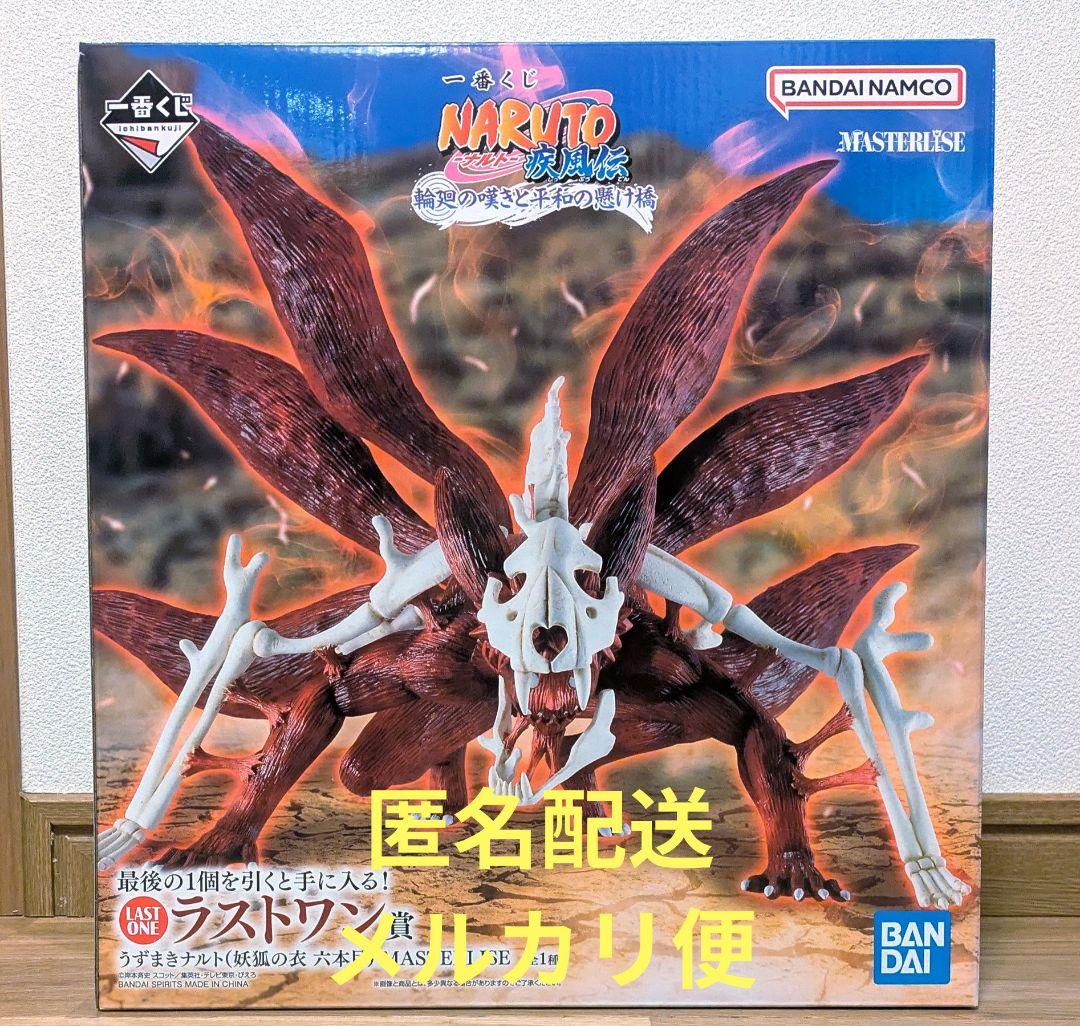 1番くじ ナルト ラストワン賞 うずまきナルト フィギュア