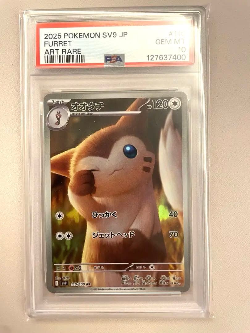 2025 ポケモンカード オオタチ PSA10 アートレア