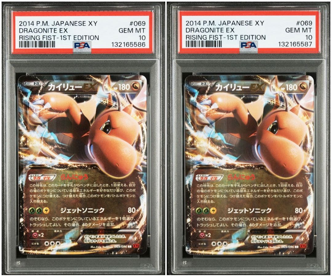 【PSA10】カイリューEX 1ED RR 069 2連番DRAGONITE