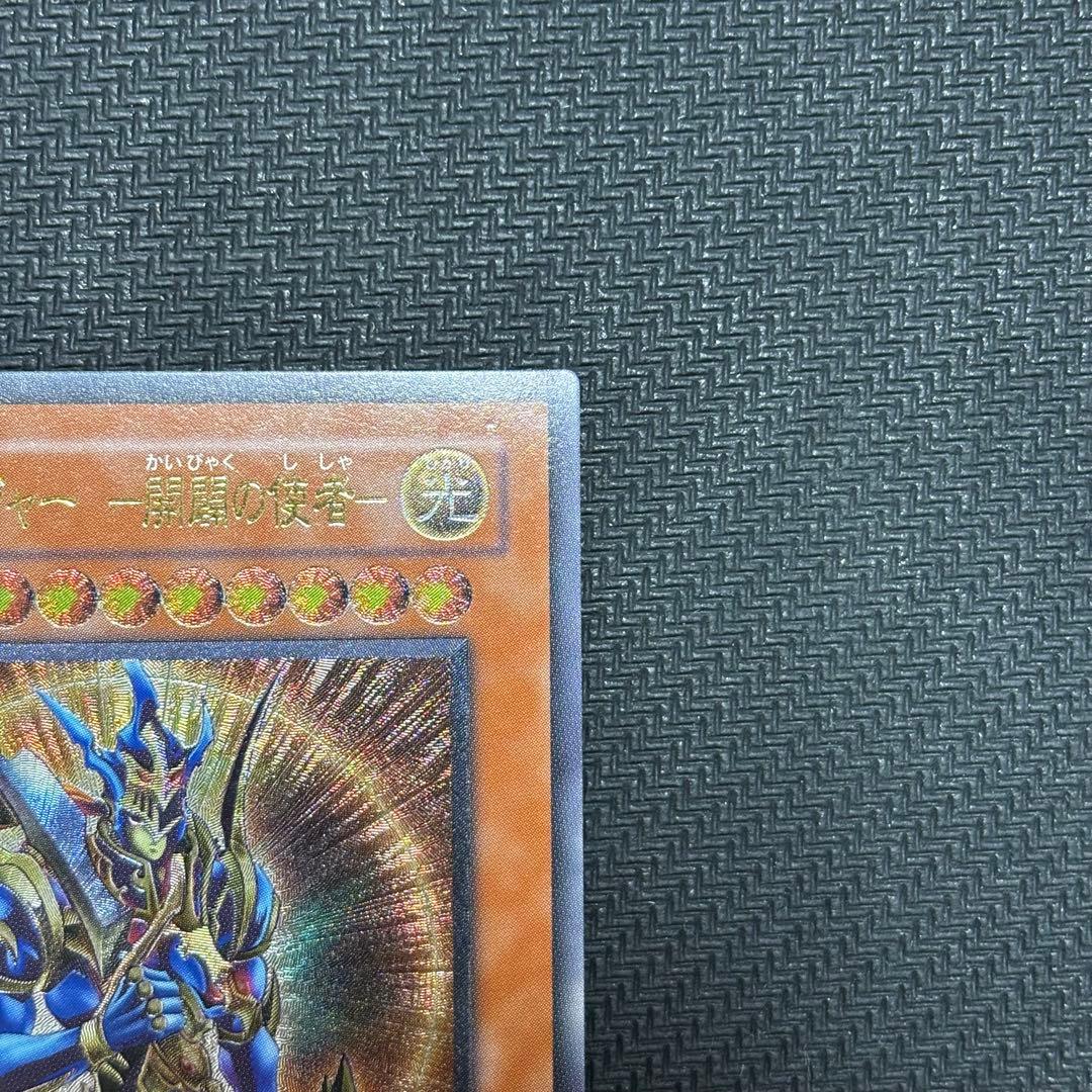 ご*う様 遊戯王　カオス・ソルジャー －開闢の使者－　アルティメットレア