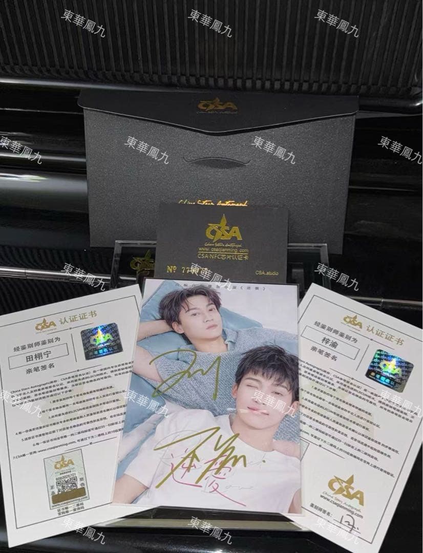 確認用：梓渝 田栩宁 ドラマ「逆愛」宣伝直筆サイン 鑑定バージョン（追記あり)