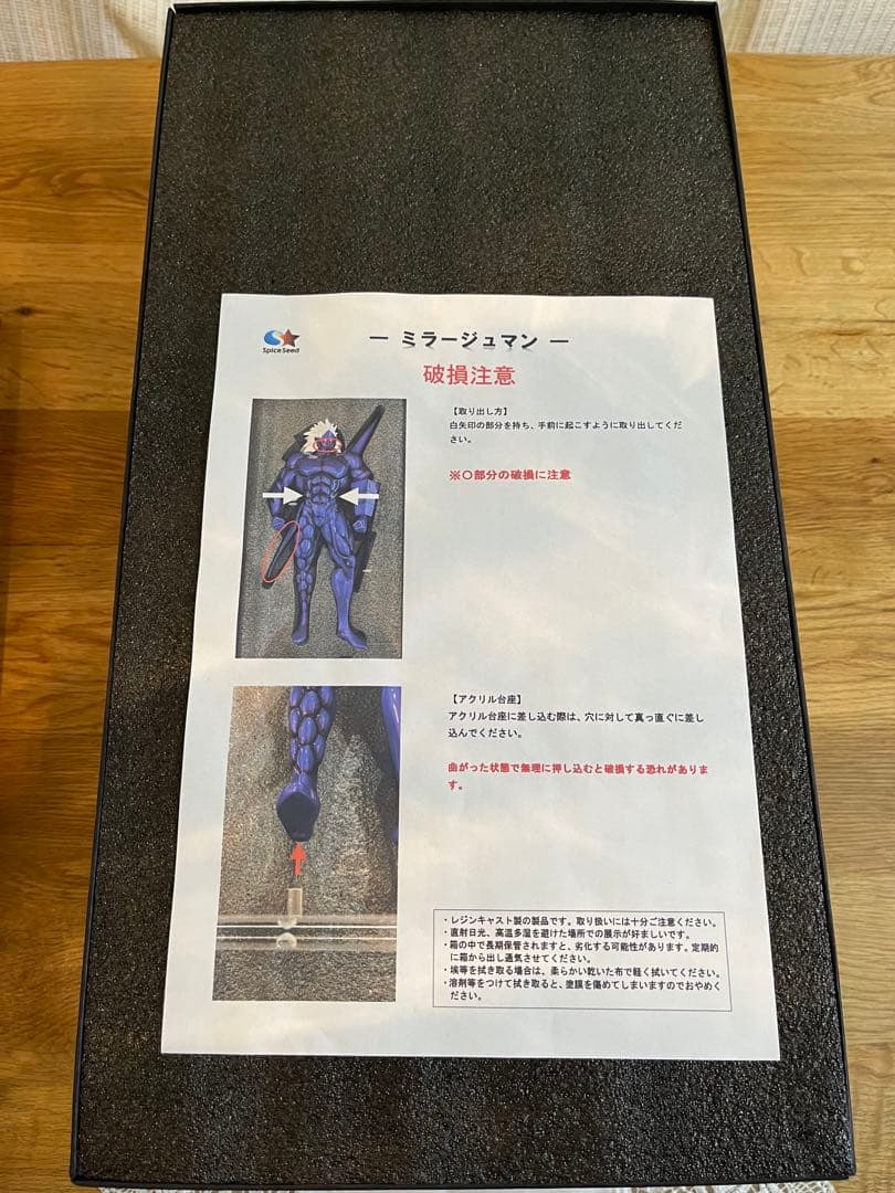 キン肉マン　スパイスシード　ミラージュマン　フィギュア