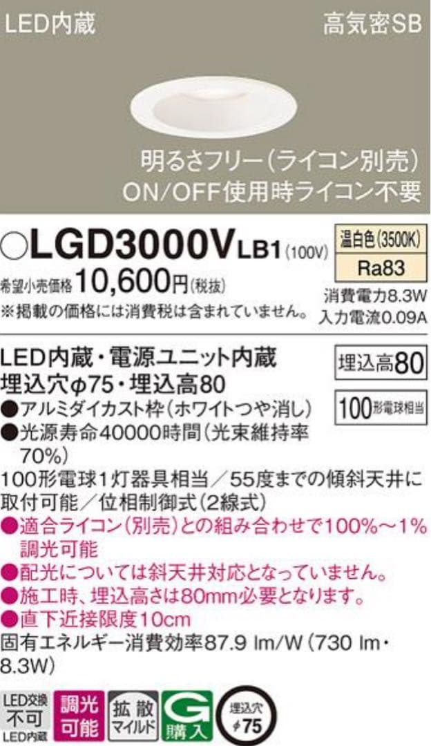 パナソニック ダウンライト LGD3000V LB1 8個セット