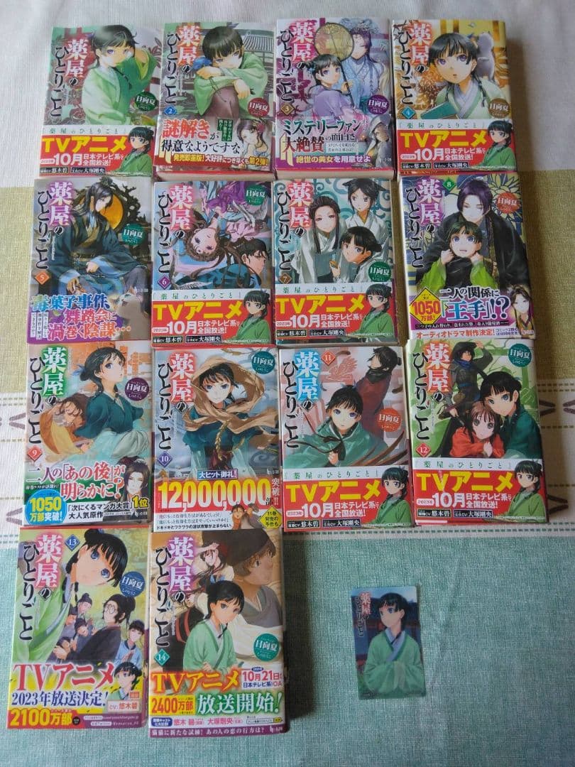 薬屋のひとりごと 小説 1～14巻 まとめ売り