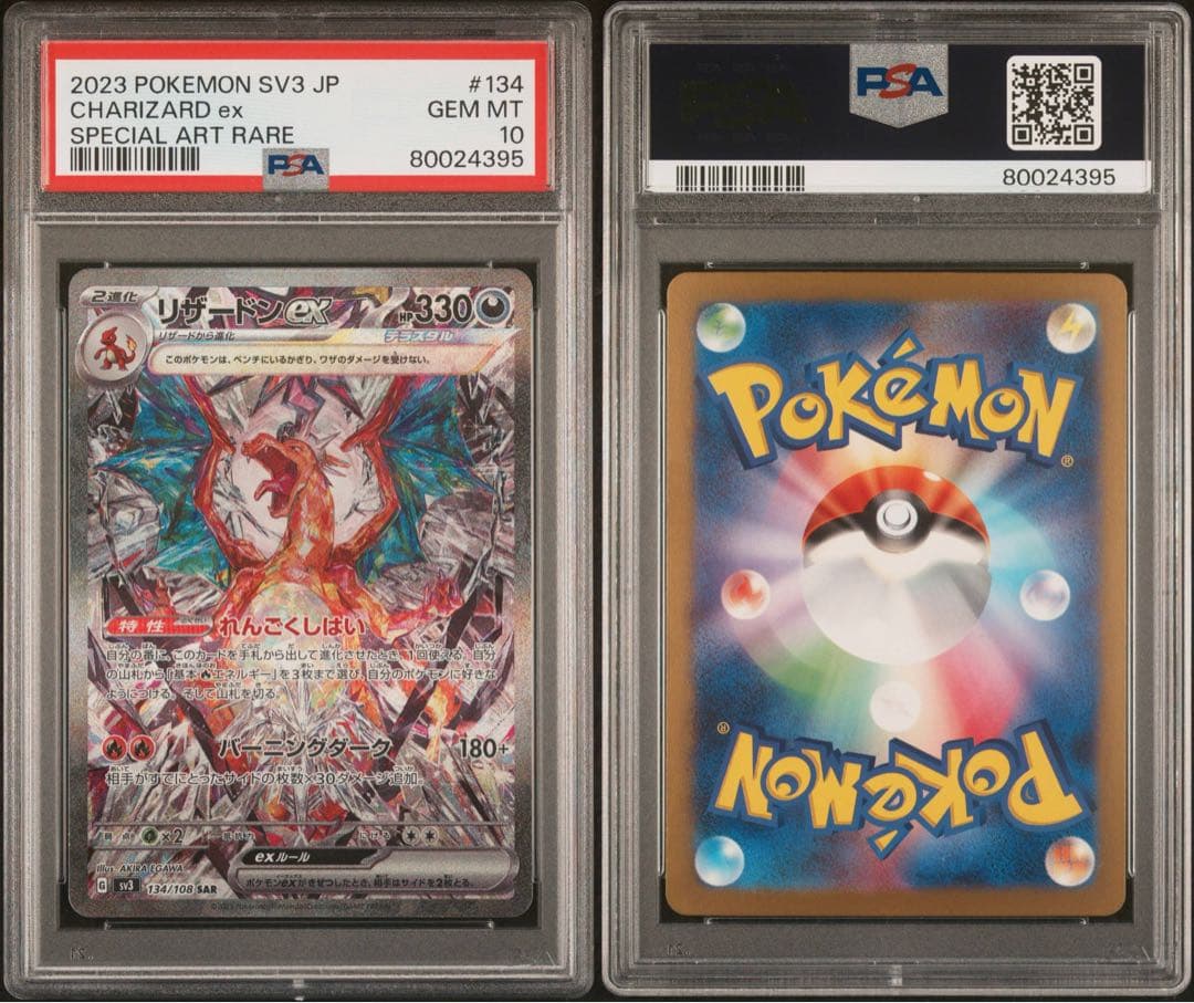 【PSA10】リザードンex SAR SV3 黒炎の支配者