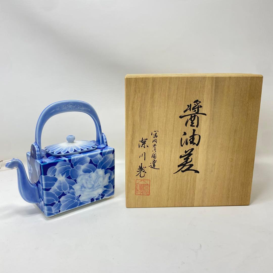 【未使用品】深川製磁 醤油差 古代バラ 菊彫刻正油差 宮内庁御用達