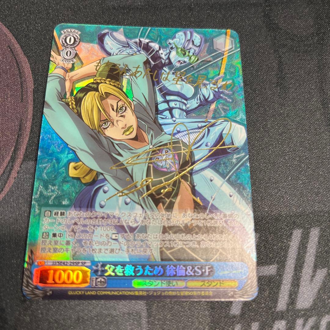 父を救うため　徐倫&S・F ジョジョの奇妙な冒険　ヴァイスシュヴァルツ　SP
