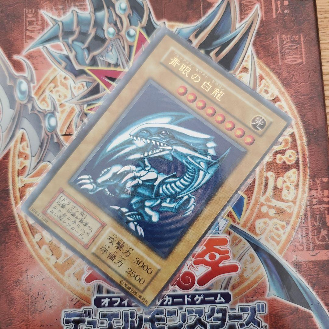 青眼の白龍　初期 ブルーアイズ 希少