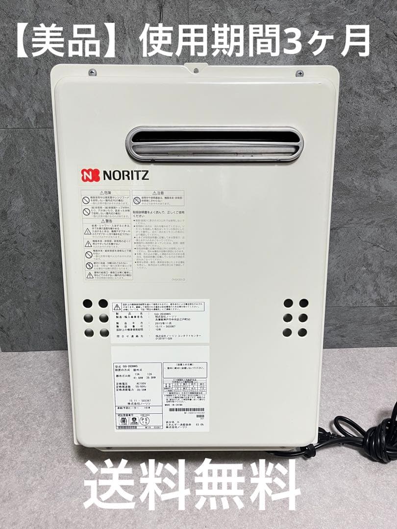 ノーリツ　給湯機　給湯器　オートストップ GQ-2039WS-1 [都市ガス]