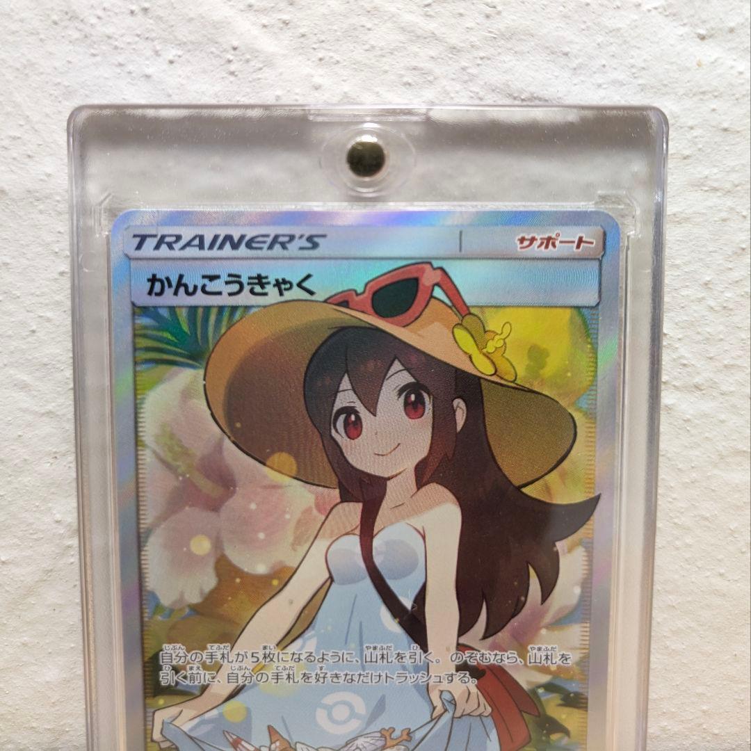 【美品】かんこうきゃく sr