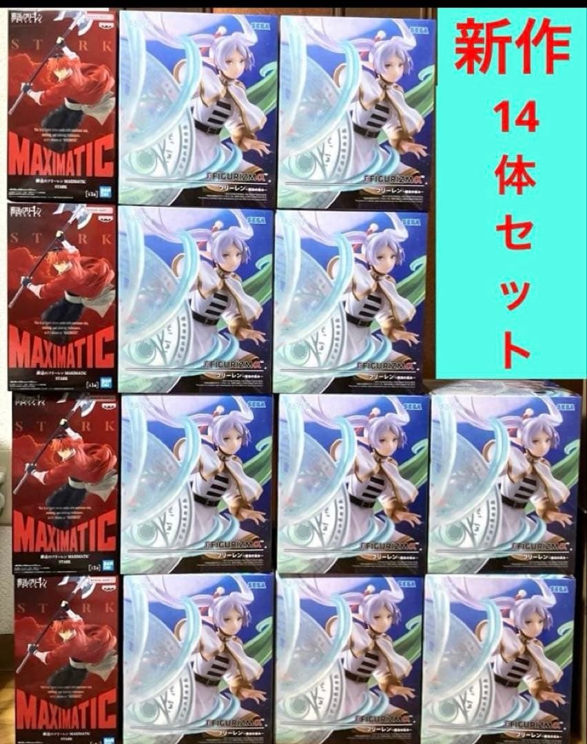 葬送のフリーレン MAXIMATIC シュタルク フリーレン　フィギュア　14体